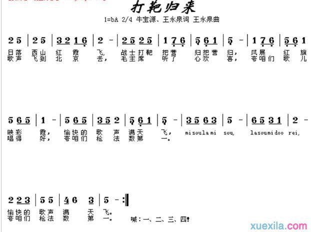 打靶归来歌词带简谱