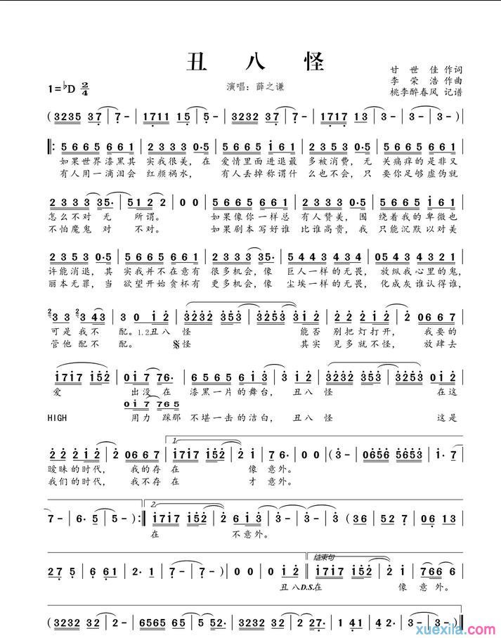 丑八怪薛之谦简谱及歌词