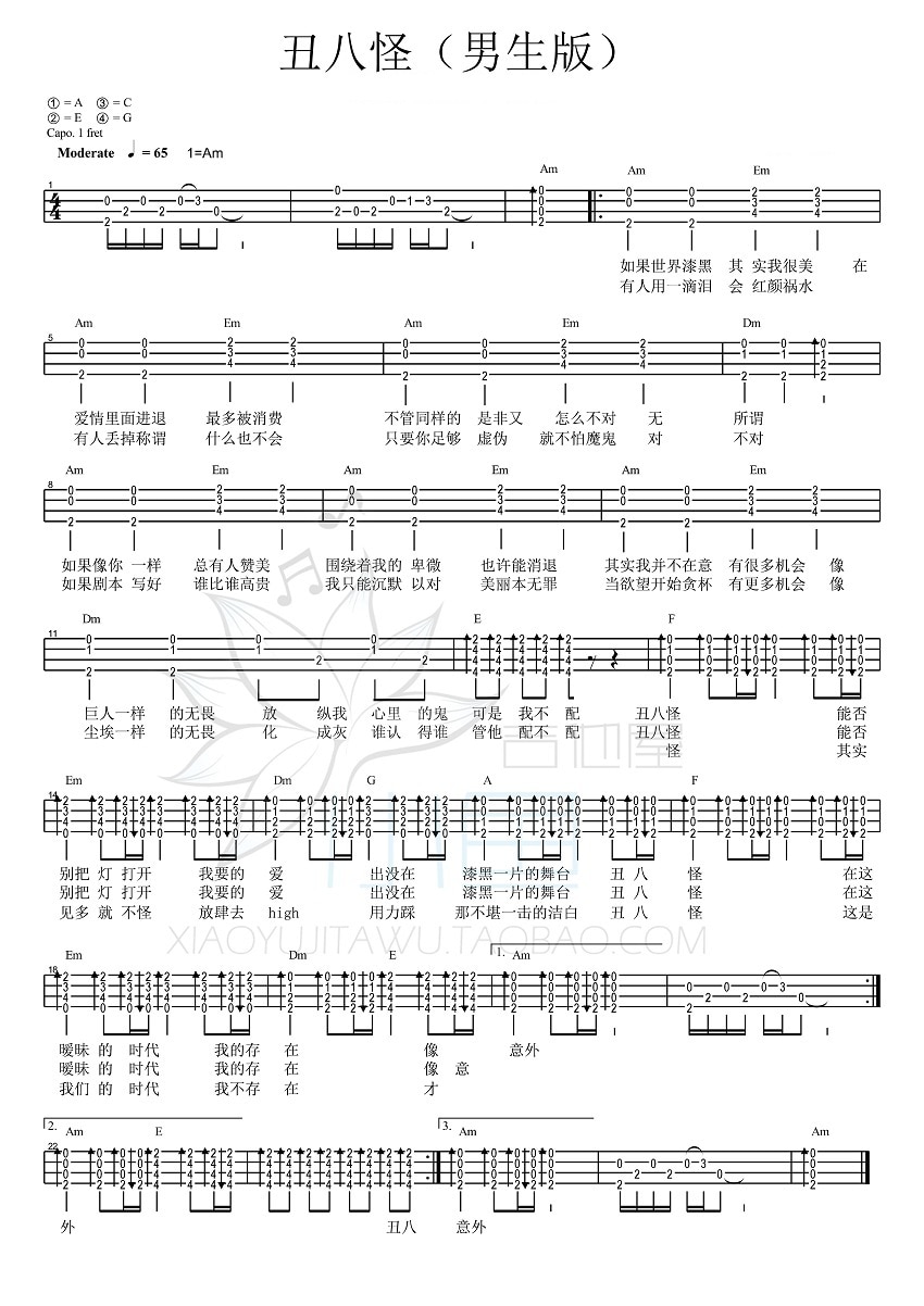 丑八怪薛之谦简谱及歌词