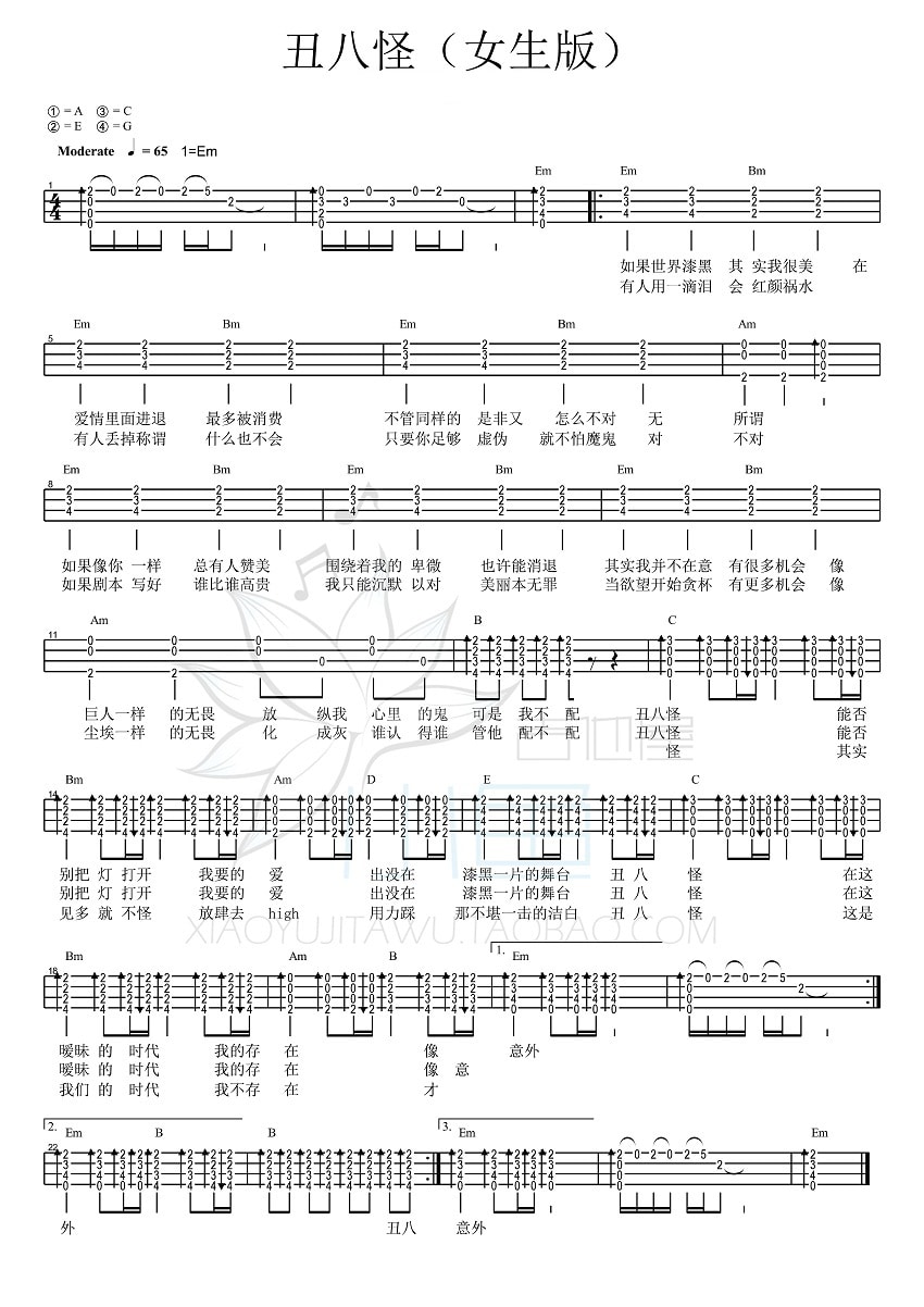 丑八怪薛之谦简谱及歌词