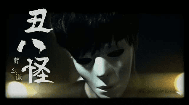 丑八怪薛之谦简谱及歌词