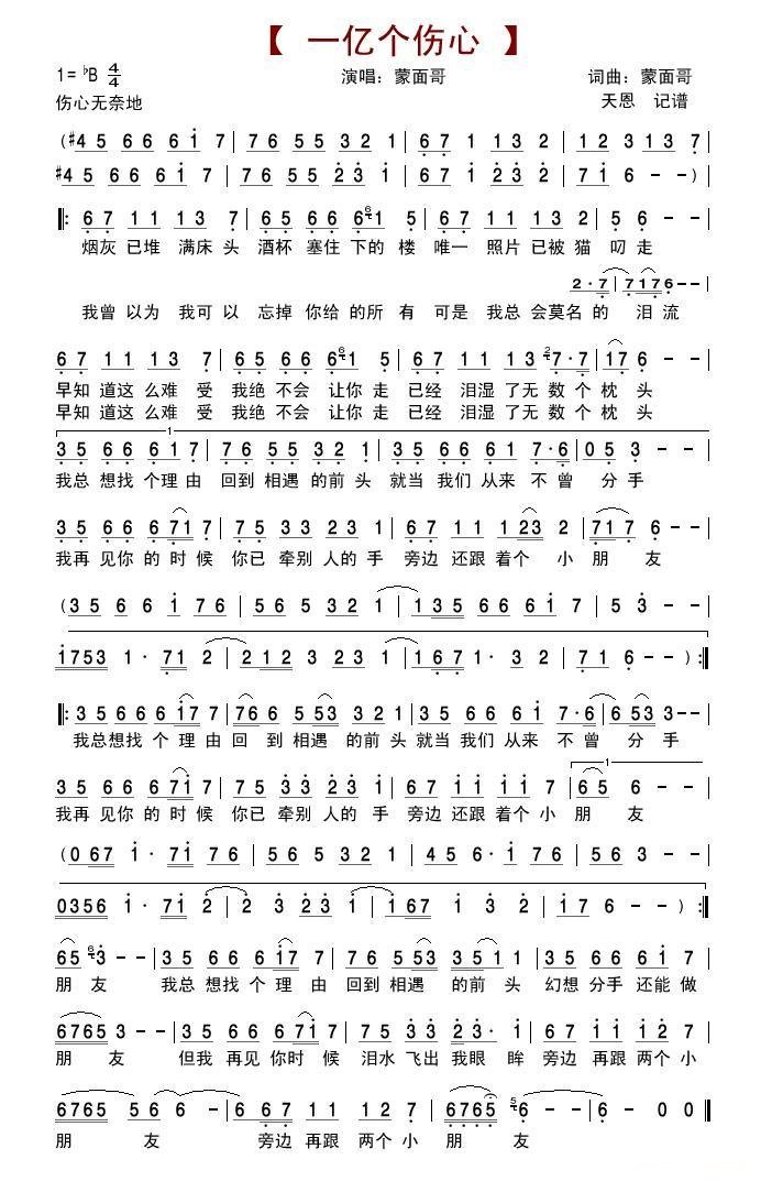 一亿个伤心简谱_一亿个伤心歌词
