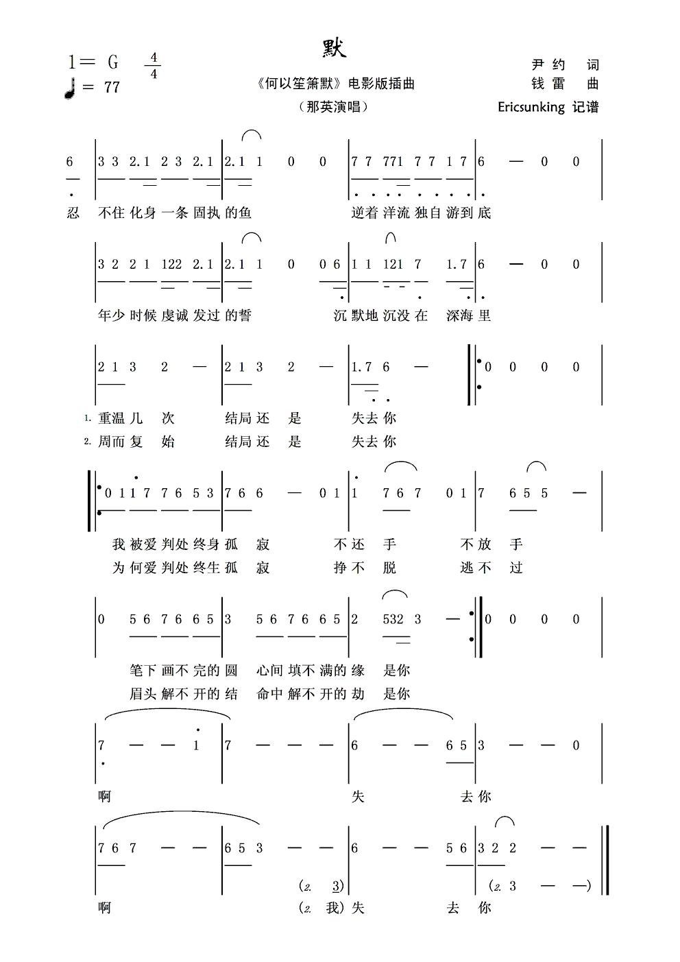 默简谱_那英歌曲默简谱歌谱