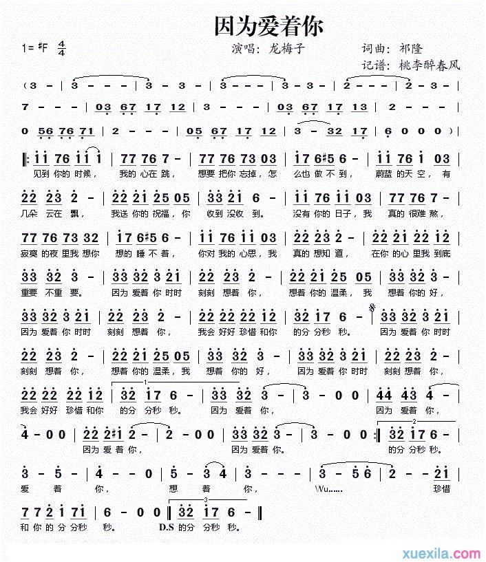 因为爱着你简谱