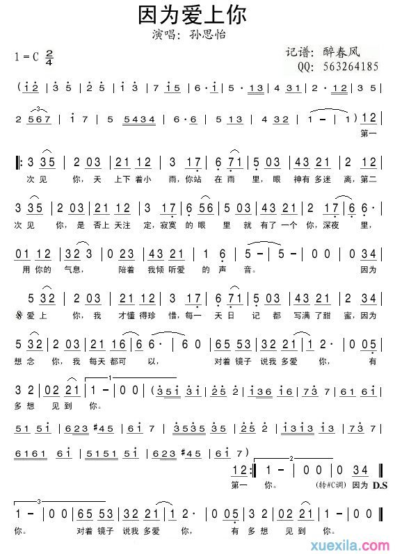 因为爱上你简谱