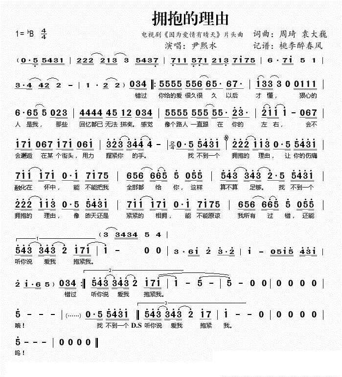 拥抱的理由简谱