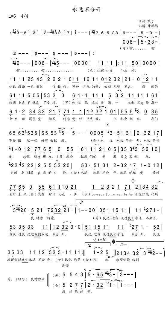 欢子永远不分开简谱