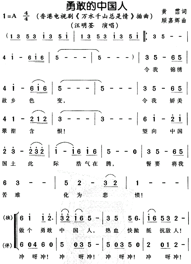 勇敢的中国人简谱