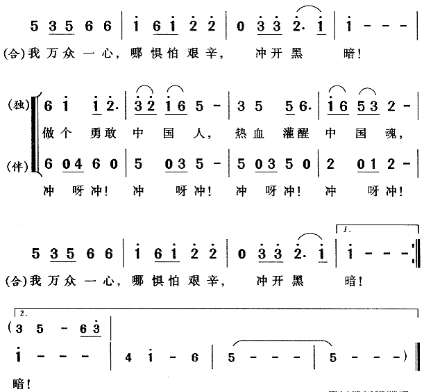 勇敢的中国人简谱