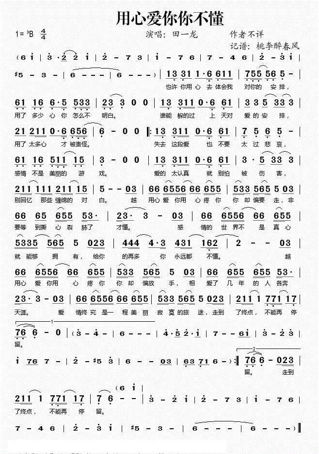 用心爱你你不懂简谱