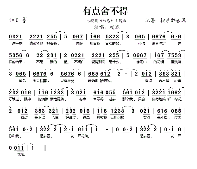 杨幂有点舍不得简谱