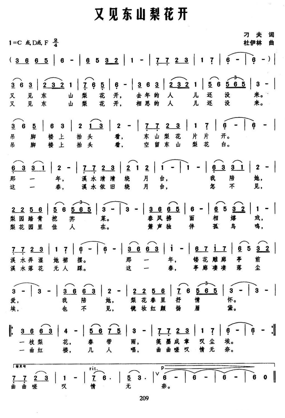 又见东山梨花开简谱