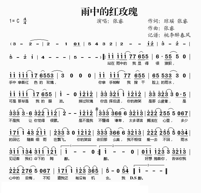 雨中的红玫瑰简谱