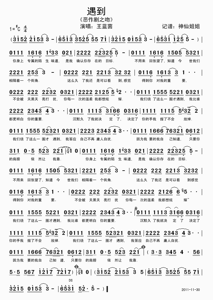 遇到简谱_遇到歌词歌谱