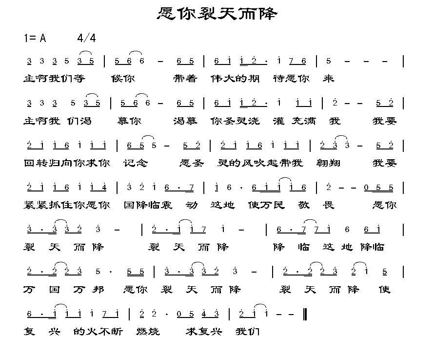愿你裂天而降简谱