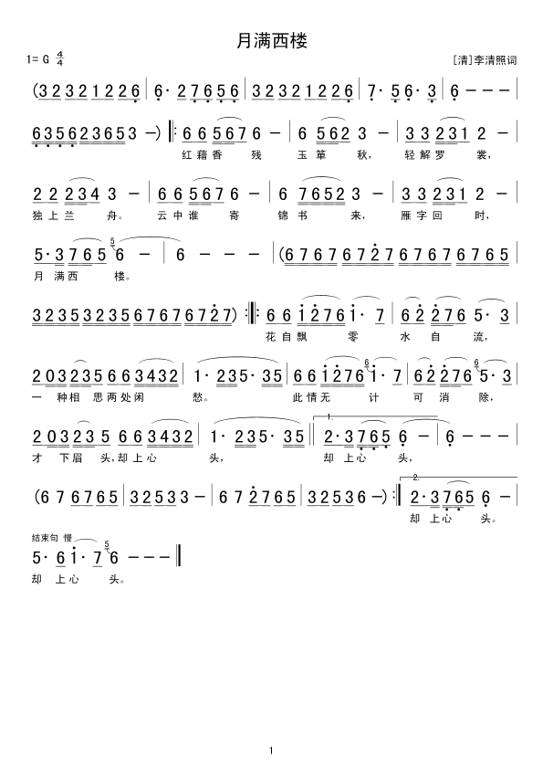 月满西楼简谱_月满西楼歌词