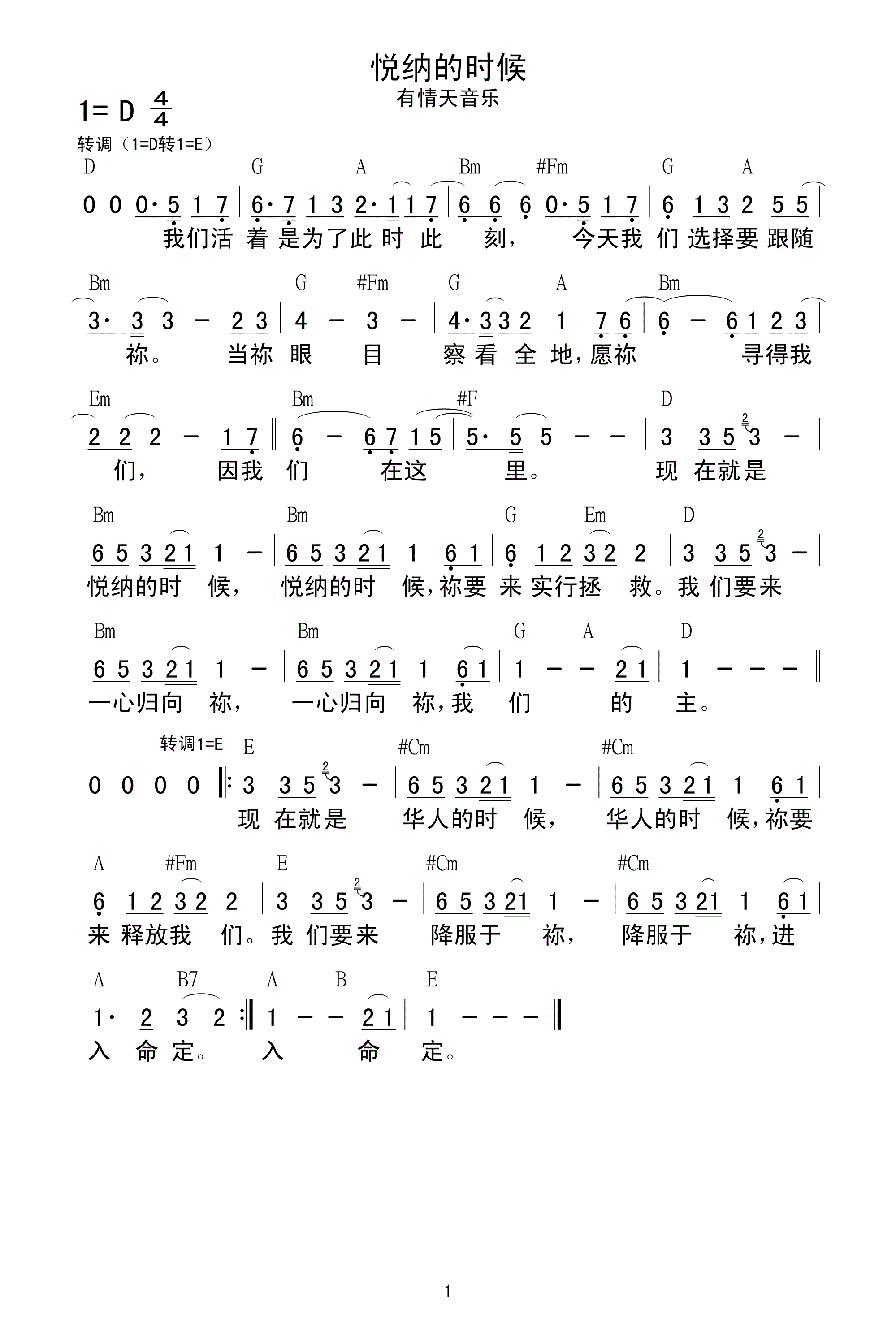 悦纳的时候简谱_悦纳的时候歌曲视频