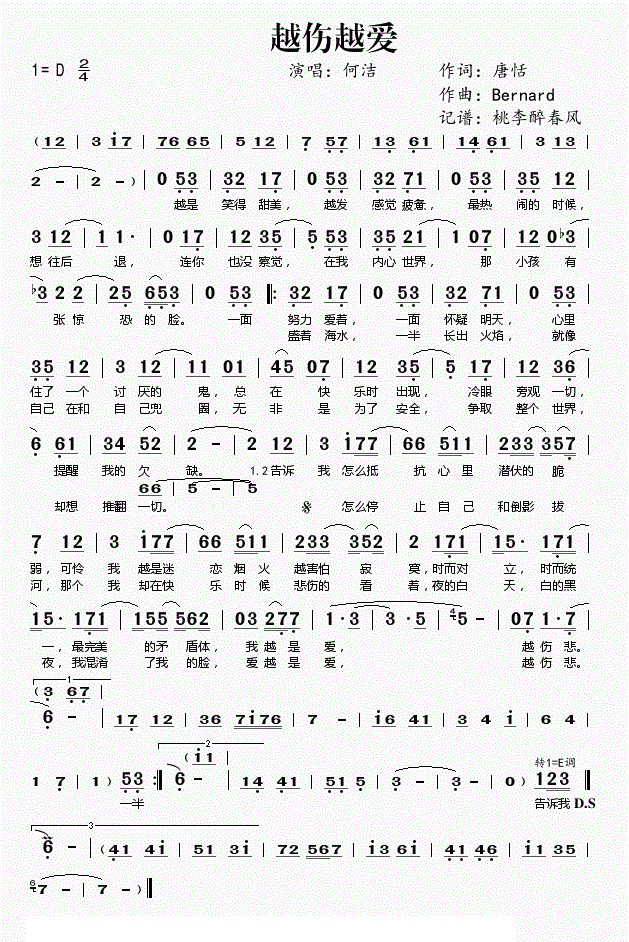 越伤越爱简谱