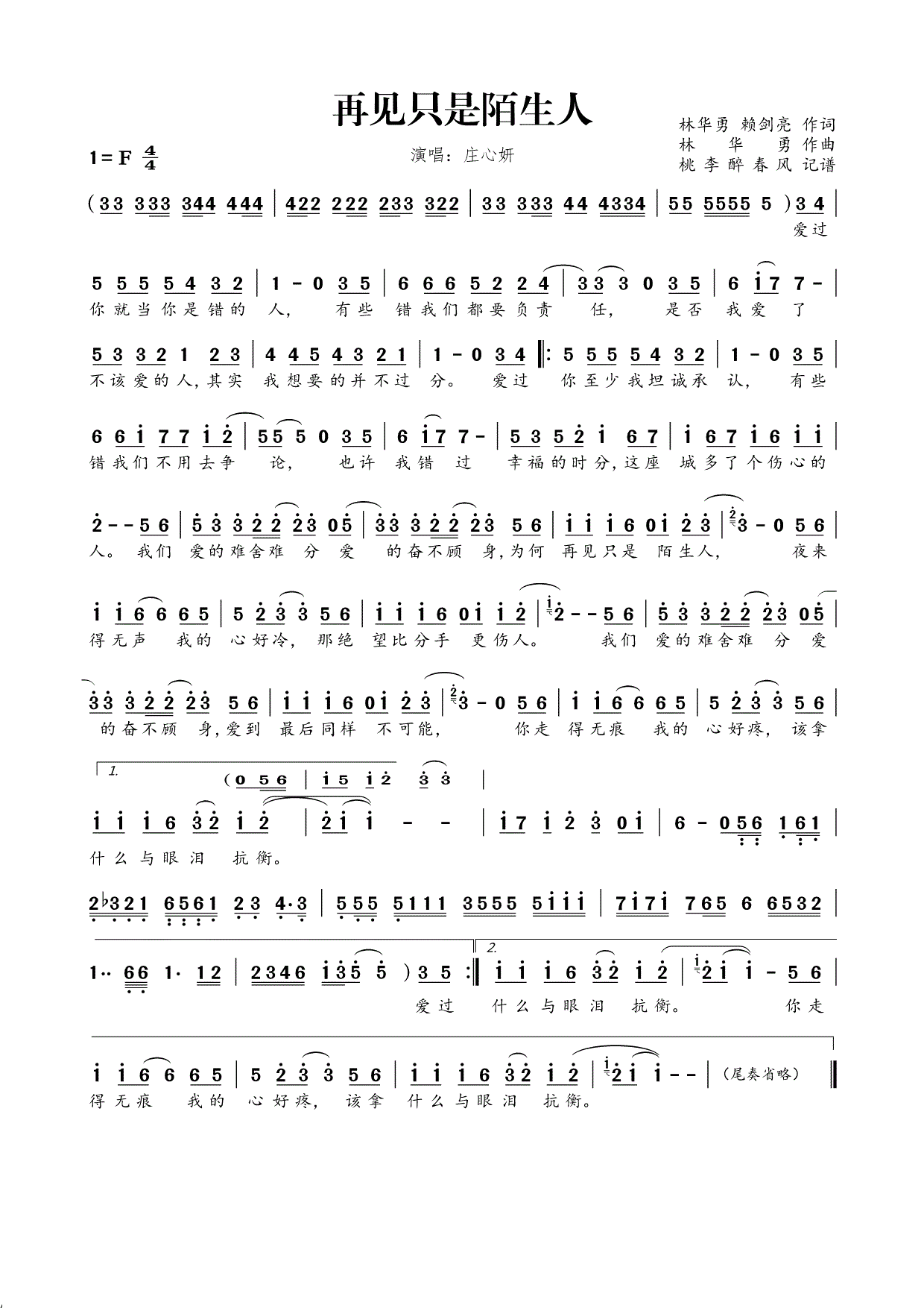 再见只是陌生人简谱_再见只是陌生人歌词
