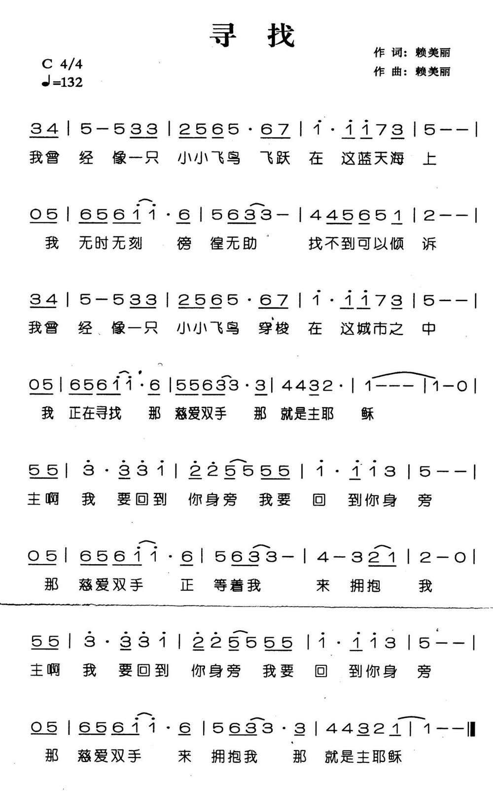 赞美诗寻找简谱