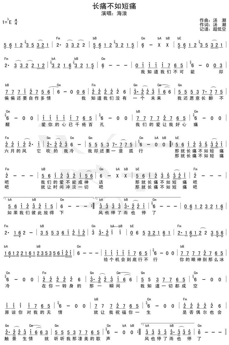 长痛不如短痛简谱