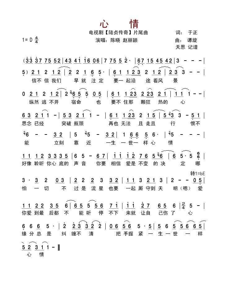 赵丽颖心情简谱