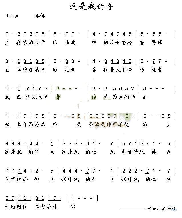 这是我的手简谱