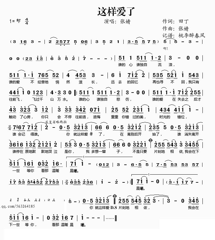 这样爱了简谱