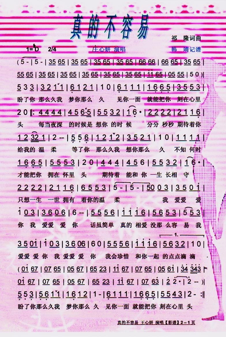 真的不容易简谱_真的不容易歌曲视频