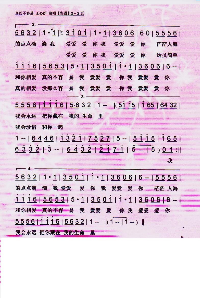 真的不容易简谱_真的不容易歌曲视频