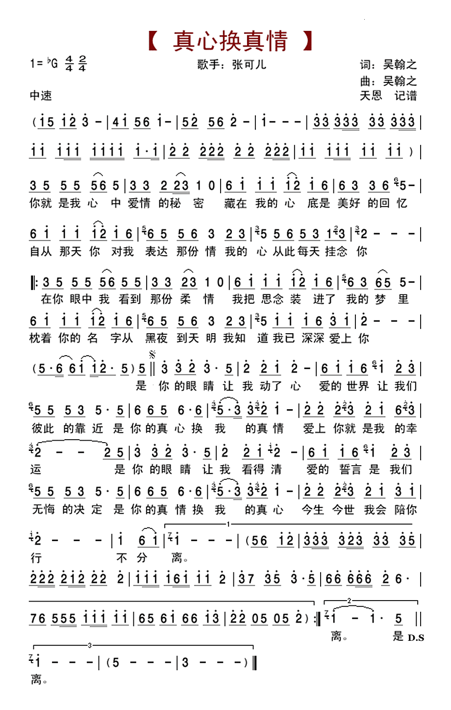 真心换真情简谱_真心换真情歌词歌谱