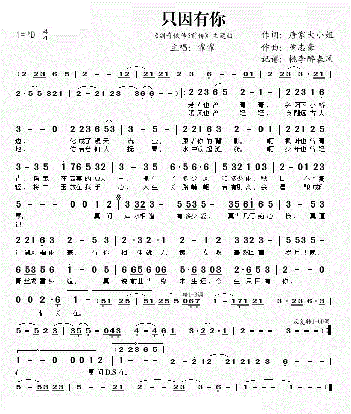 只因有你简谱