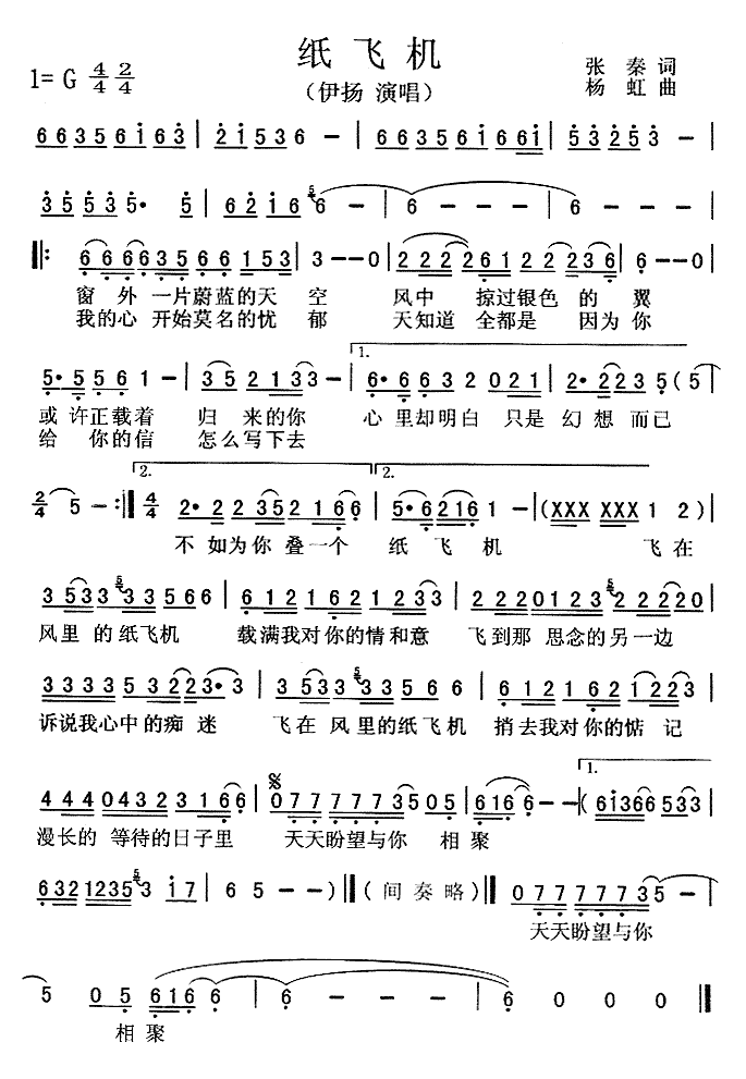 纸飞机伊扬简谱