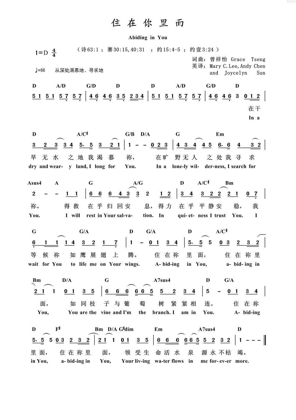 住在你里面简谱