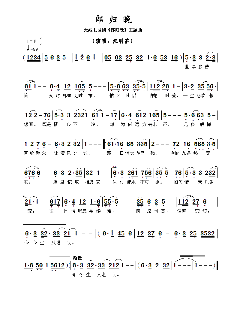 汪明荃郎晚归简谱