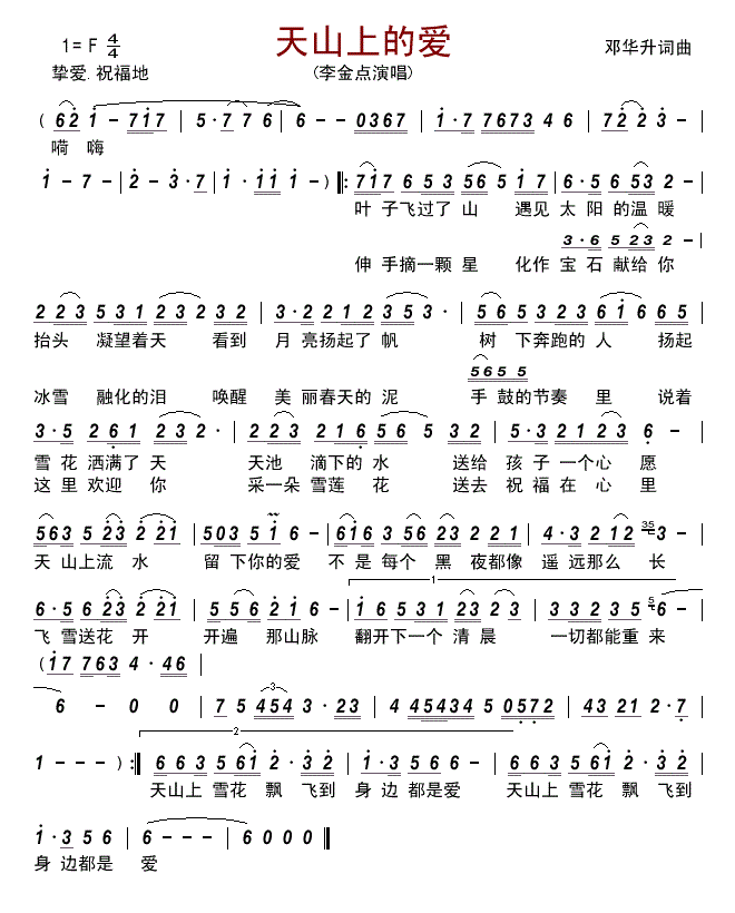 李金点天山上的爱简谱