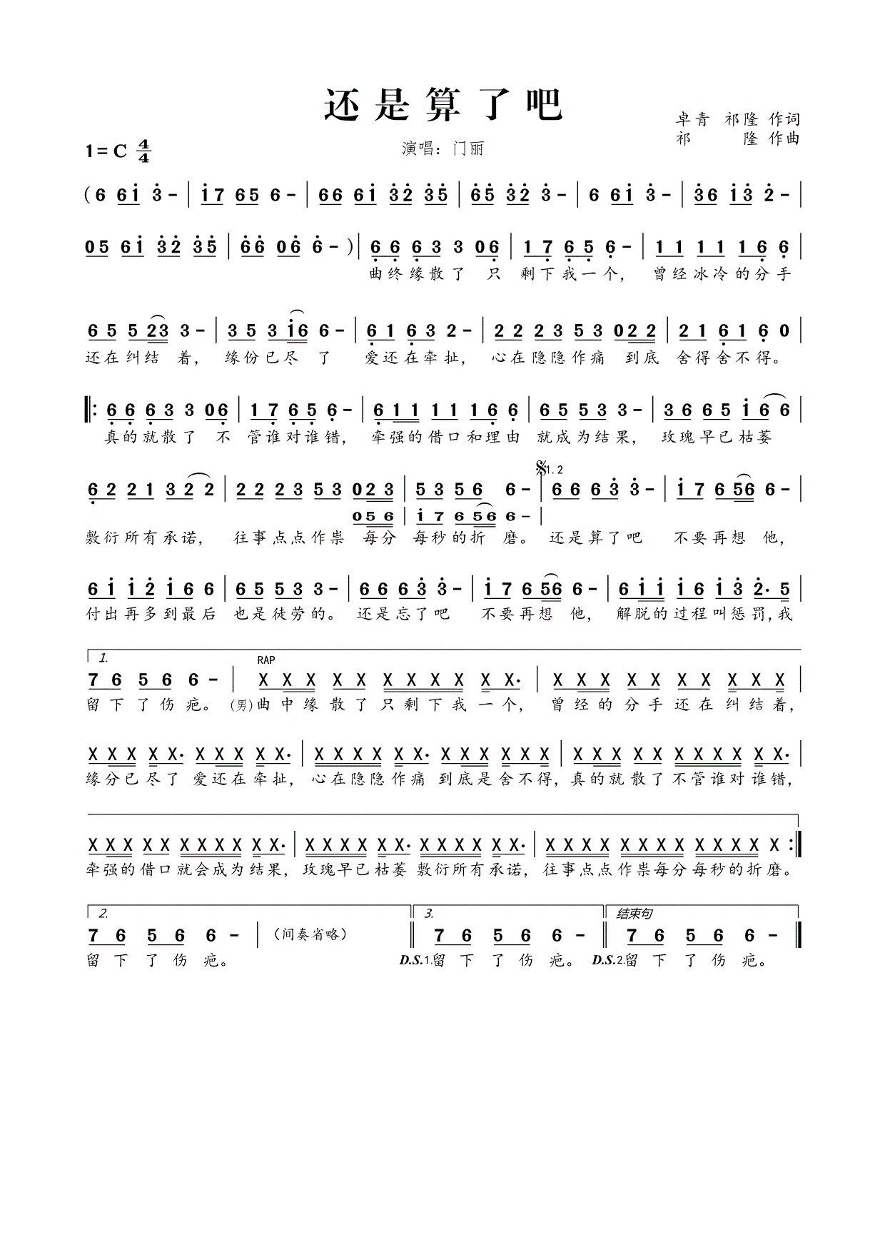 门丽还是算了吧简谱精选