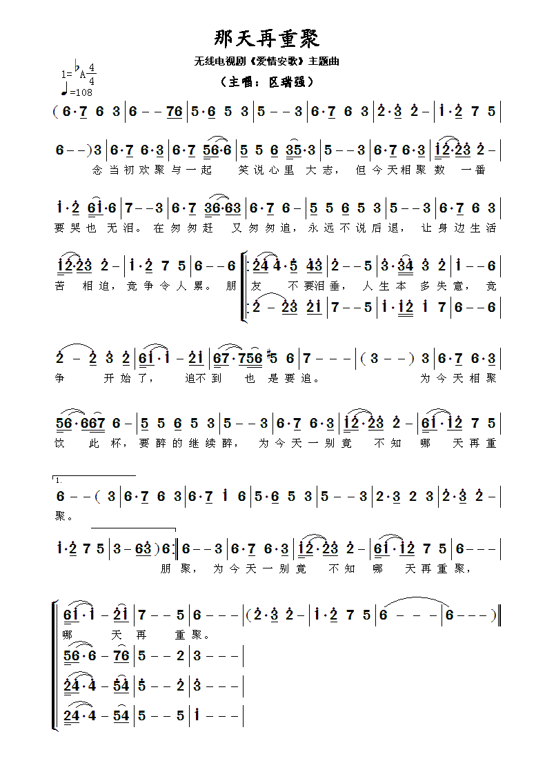 区瑞强那天再重聚简谱