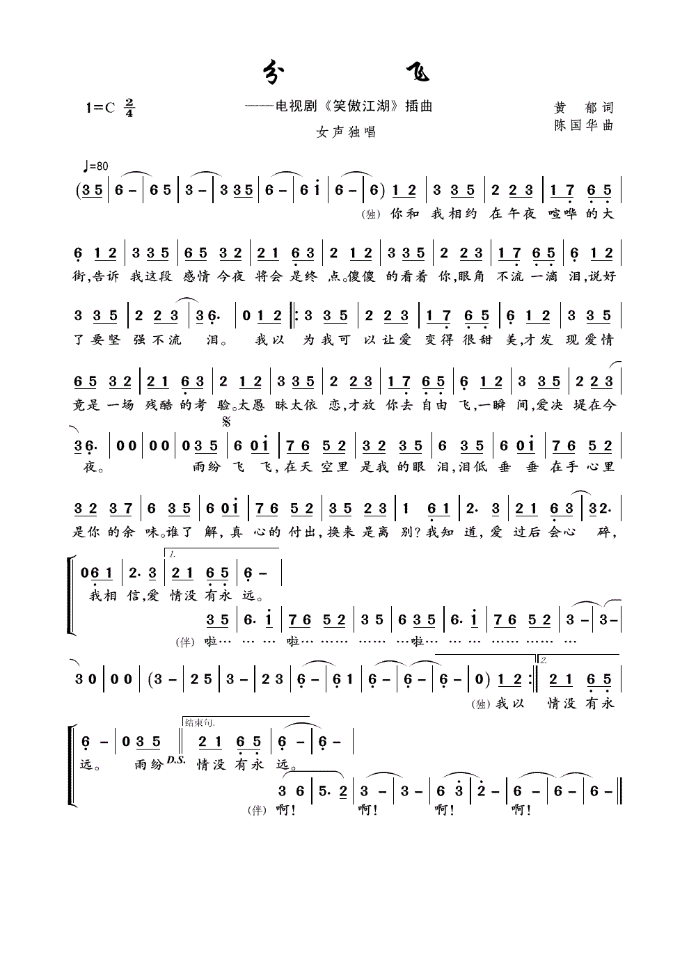 徐怀钰分飞简谱