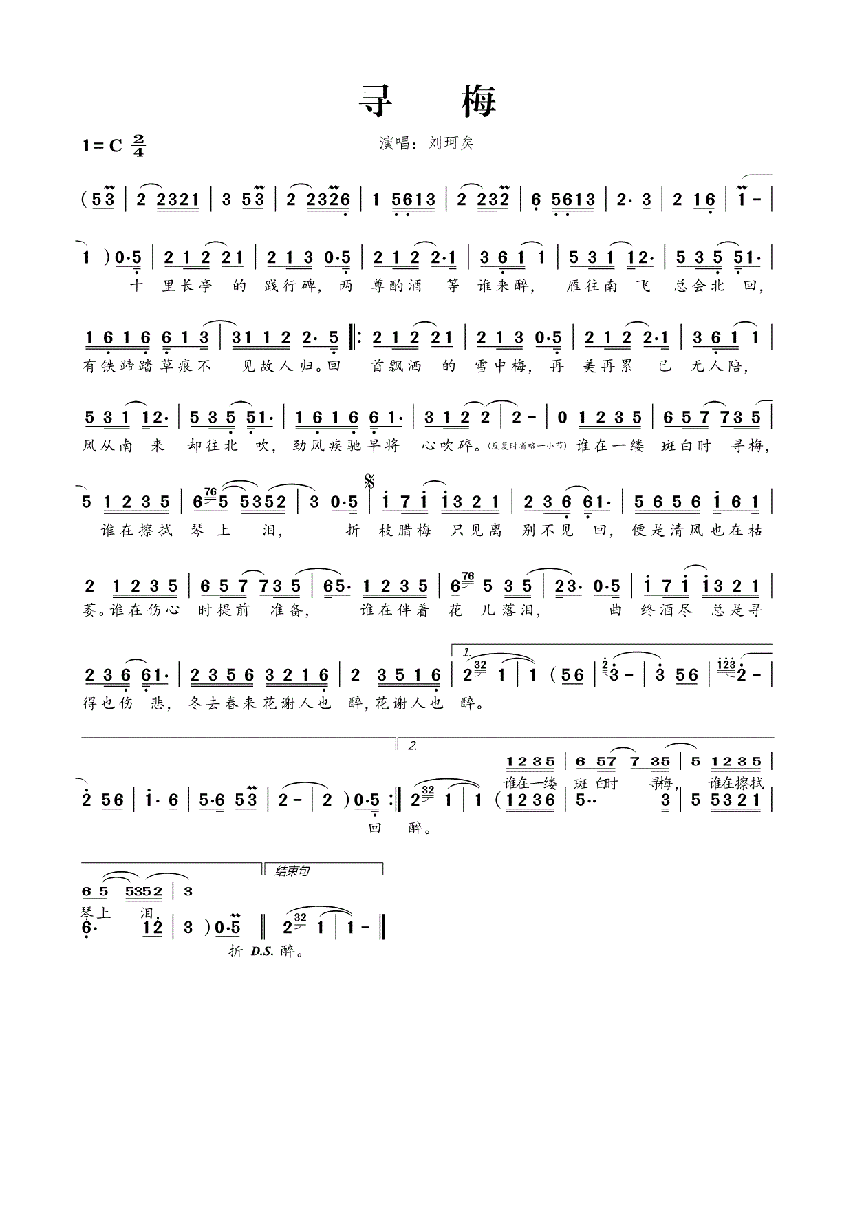 刘珂矣寻梅简谱