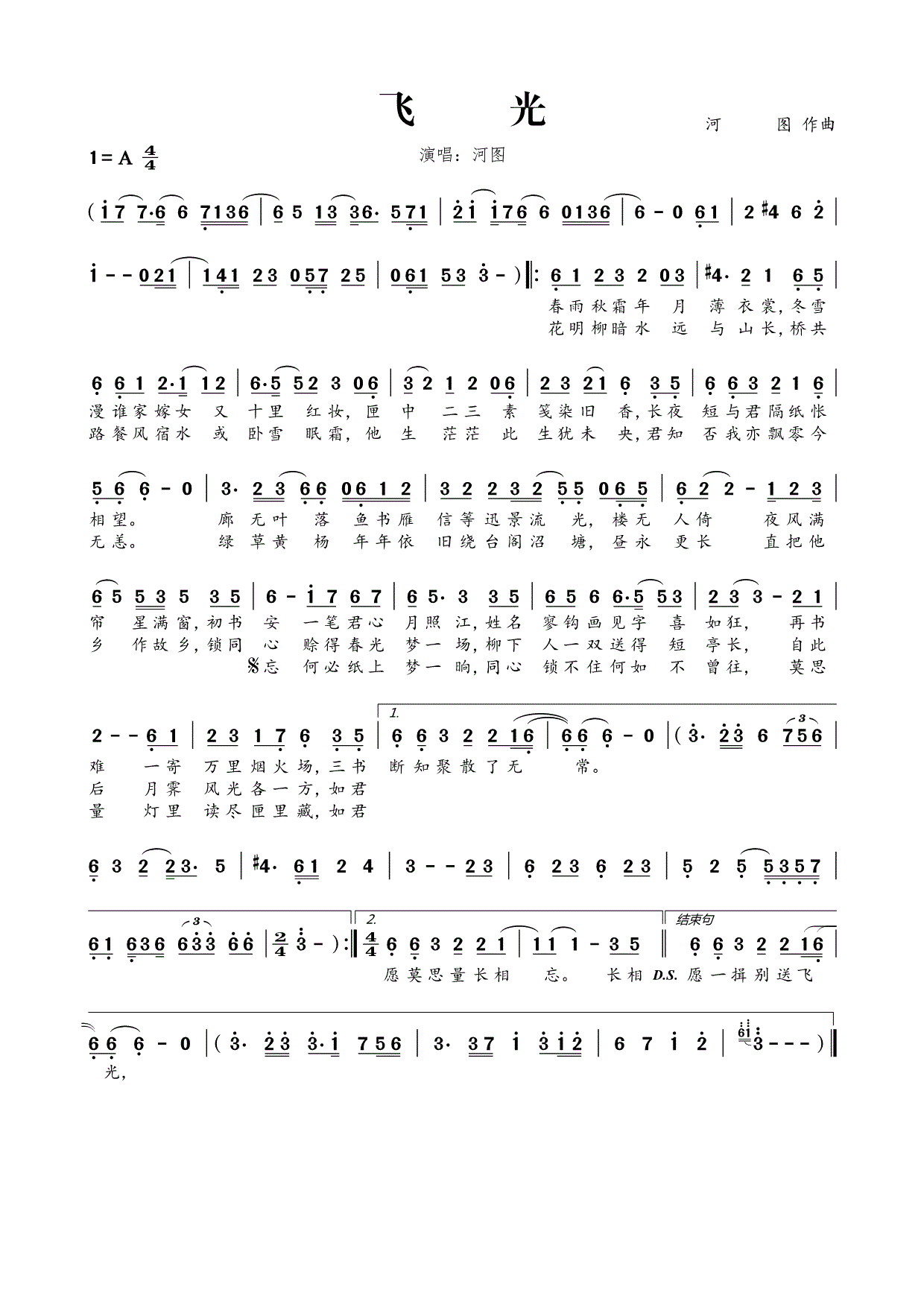 河图飞光简谱完整版
