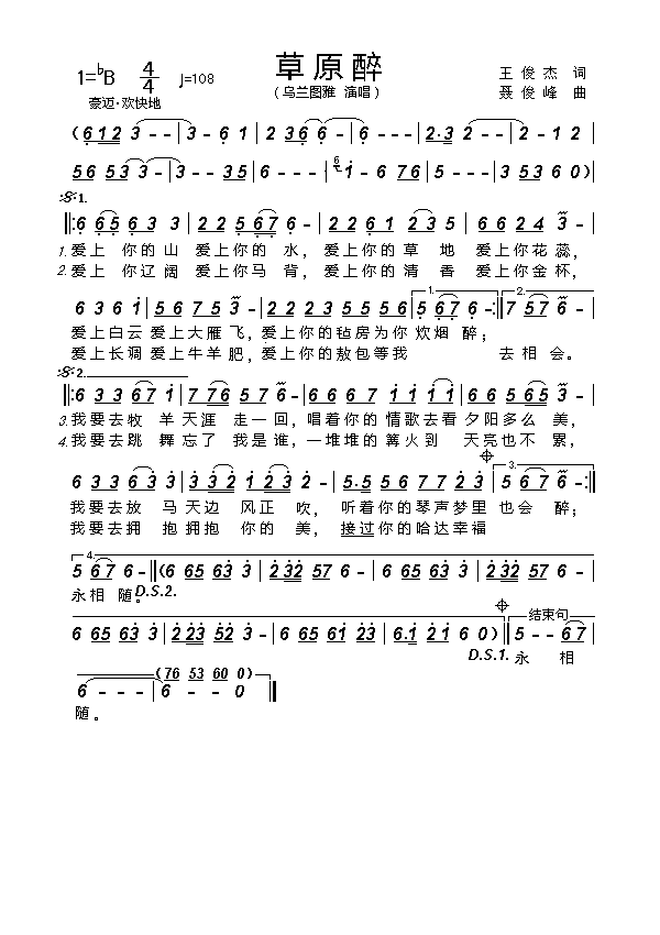 乌兰图雅草原醉简谱