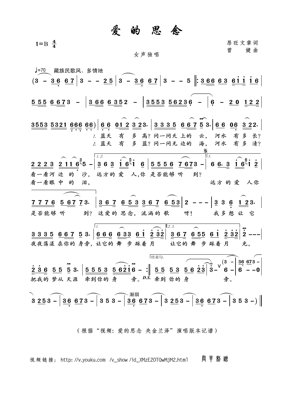 央金兰泽爱的思念简谱