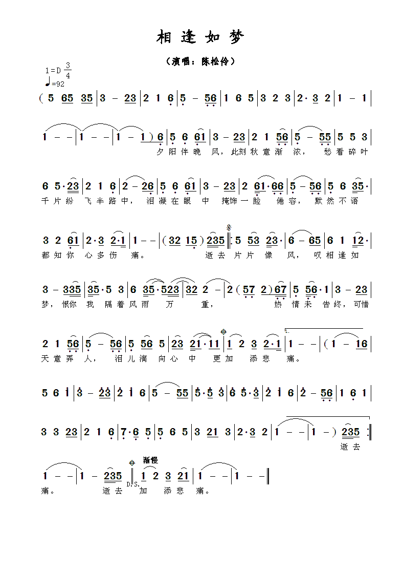 陈松伶一颗真挚的心简谱