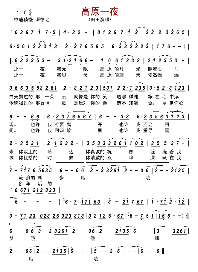 田田高原一夜简谱