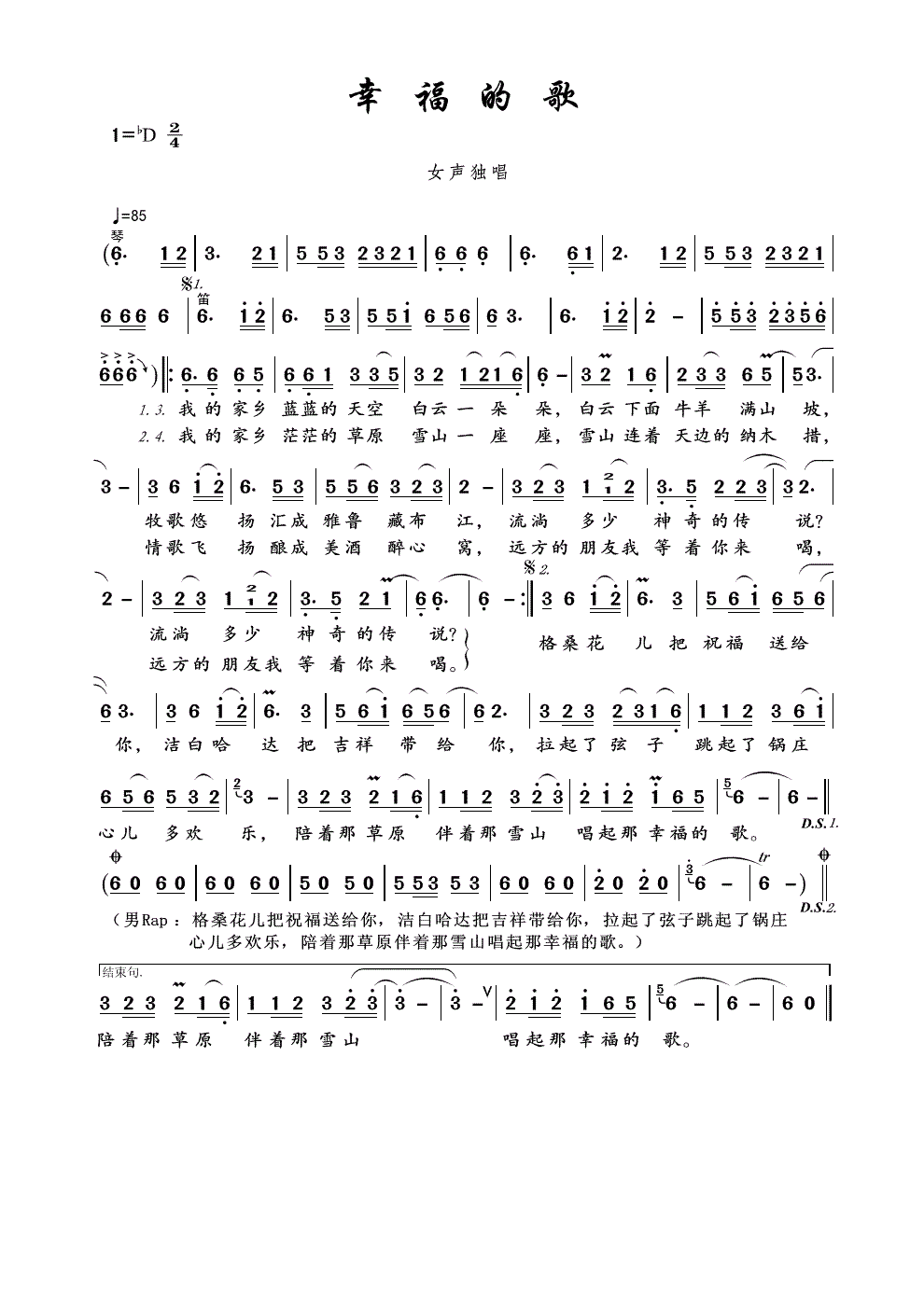 央金兰泽幸福的歌简谱