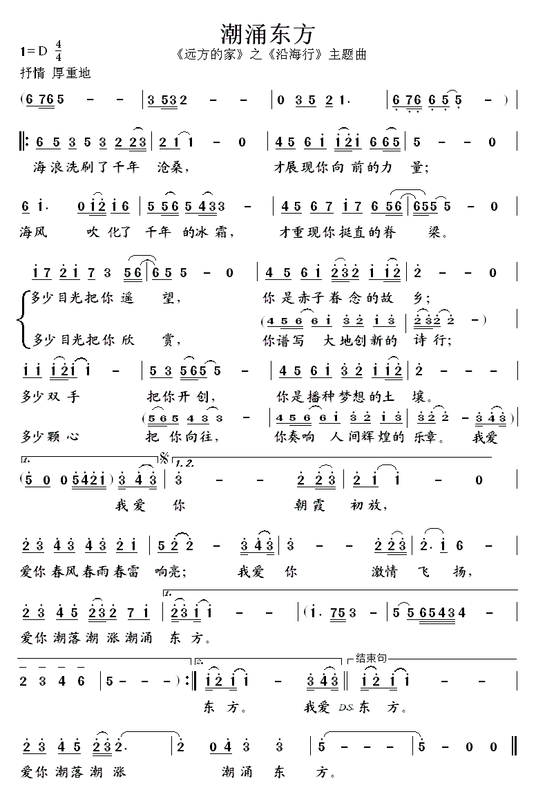 韩磊潮涌东方简谱