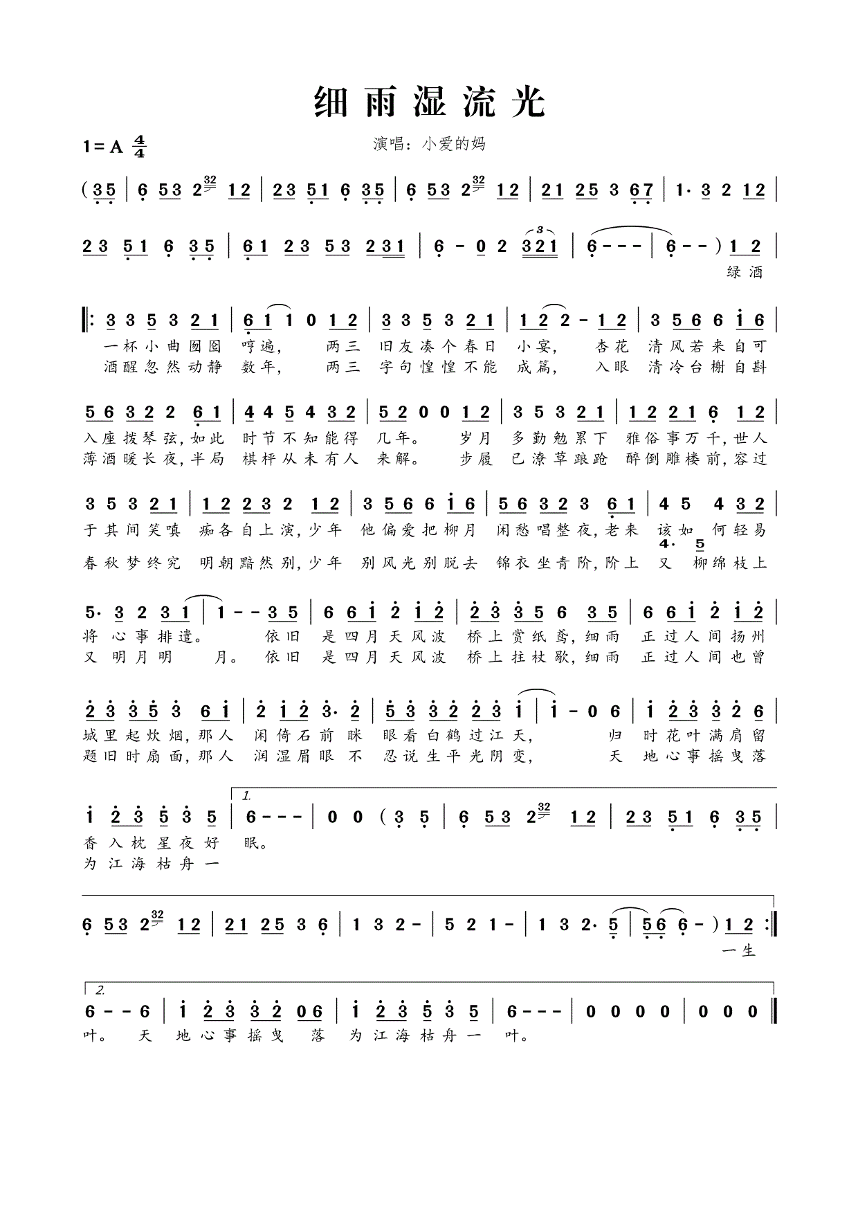 细雨湿流光简谱
