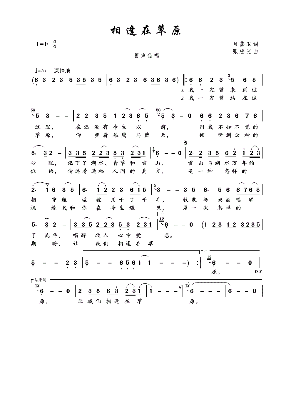 呼斯楞演相逢在草原简谱