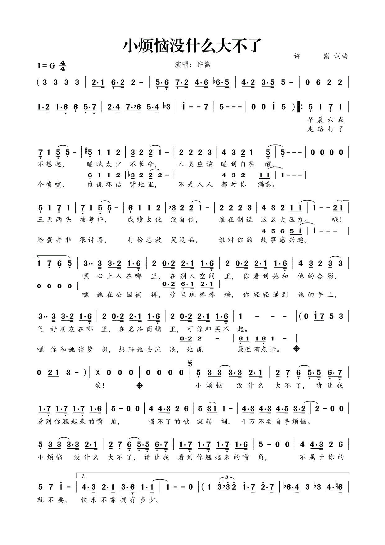 许嵩小烦恼没什么大不了简谱